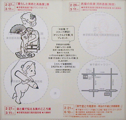 ●『「暮らしと美術と高島屋」展』_d0053294_2351943.jpg