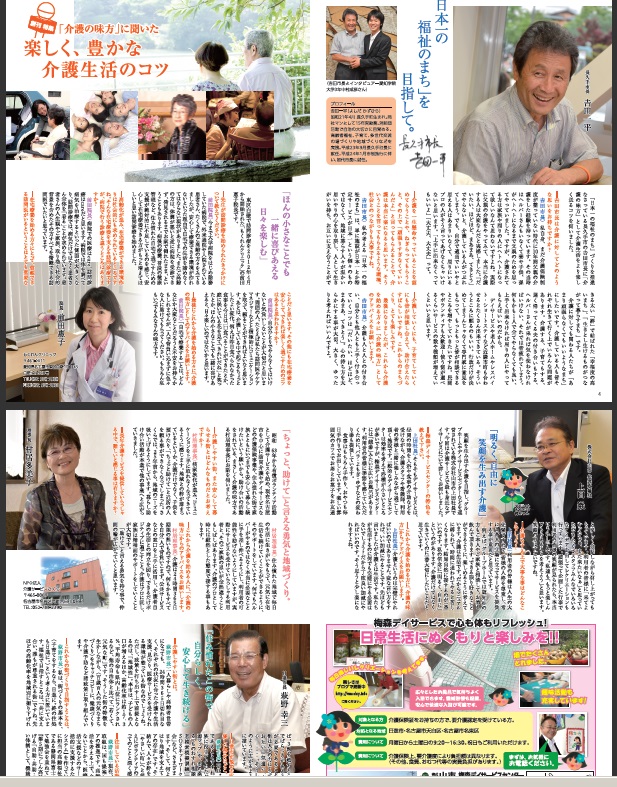 介護情報誌のグラフィックデザイナー・DTPデザイナー急募_a0105397_13223555.jpg