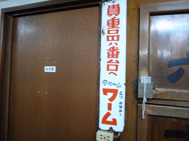 戎湯@倉敷市鶴形_f0197703_10452742.jpg