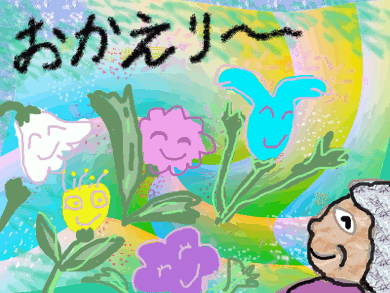 気ままブログでごめんなさい～_f0161708_22405761.gif