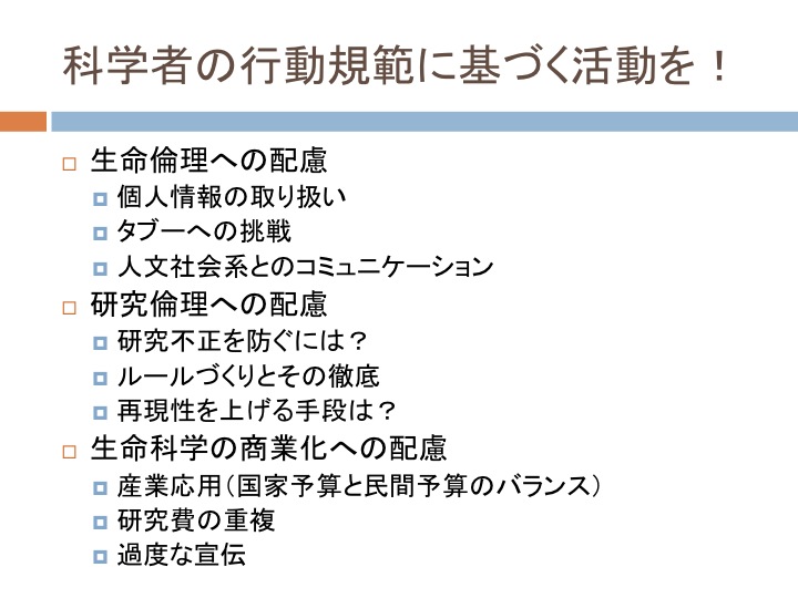 基礎医学分野のマスタープラン：生命科学研究のあり方は？_d0028322_13425472.jpg