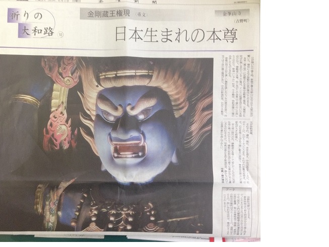 奈良新聞に搭載されていました_e0154524_16312081.jpg