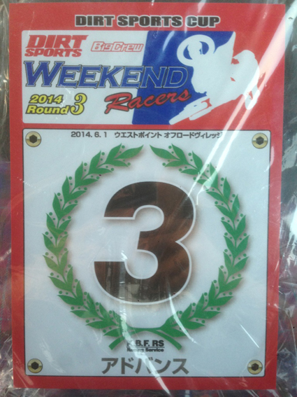 2014ウィークエンドレーサーズ第3戦_a0170631_15355.jpg