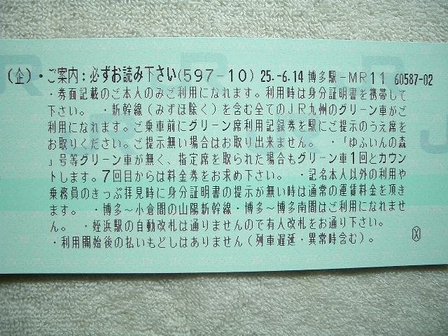 HAPPY BIRTHDAY ♪ KYUSHU PASS_b0283432_23112260.jpg