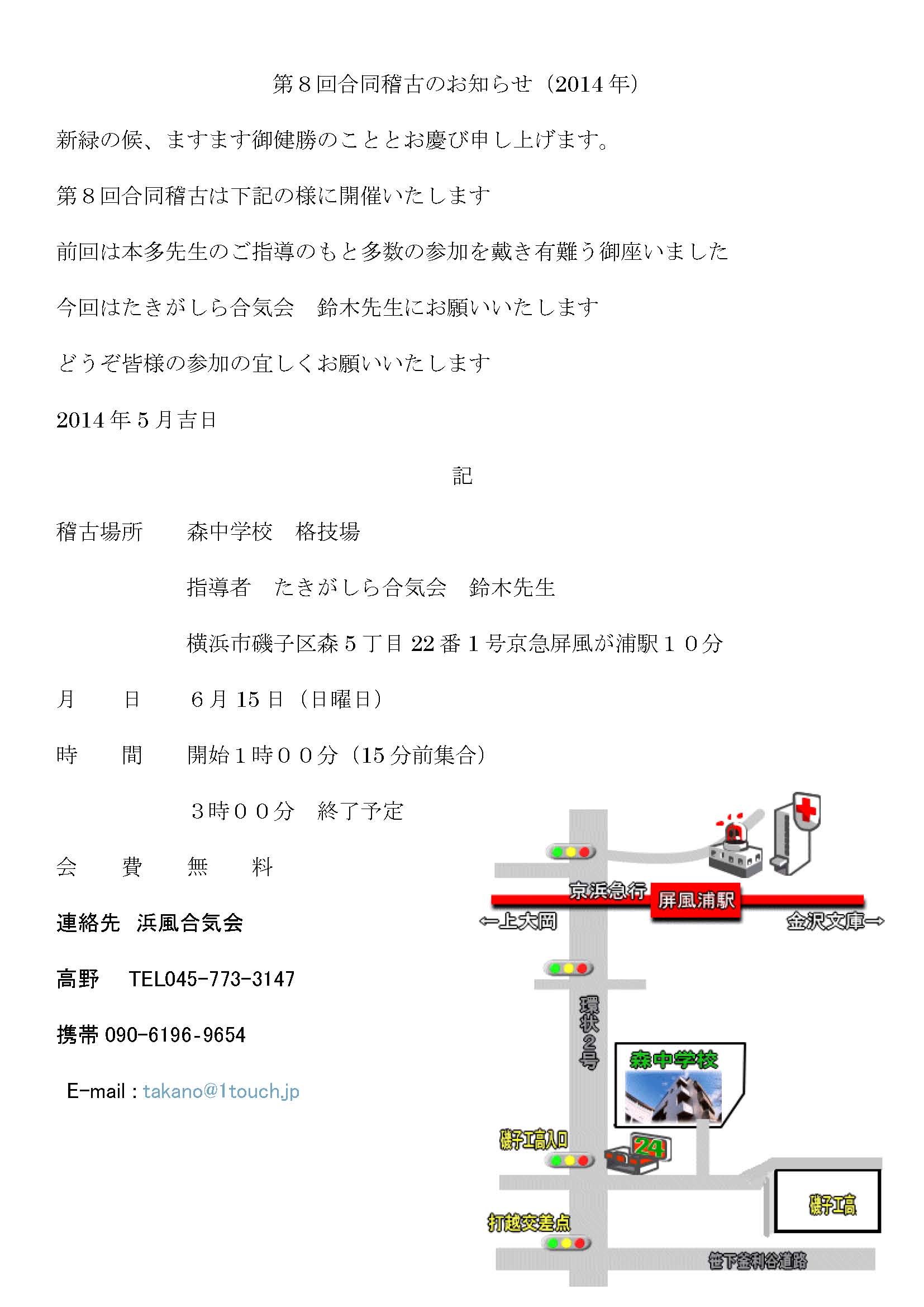 ６月１５日　　合同稽古のお知らせ_d0113936_1035545.jpg