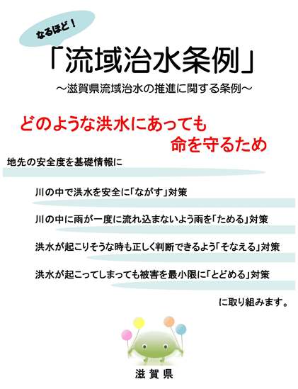 嘉田知事三選不出馬と流域治水 -2_f0197754_2365610.jpg