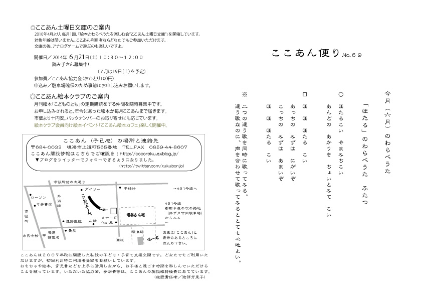 6月のここあん便りできました_d0131255_1665397.jpg