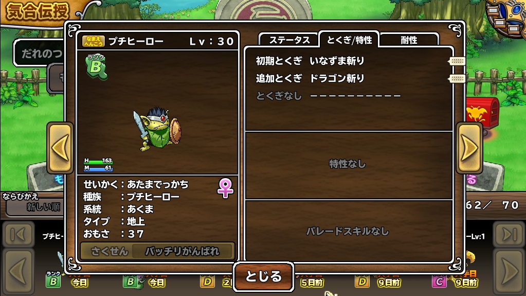 [ドラゴンクエスト モンスターパレード][異界の門] 最終日_c0224791_1481753.jpg