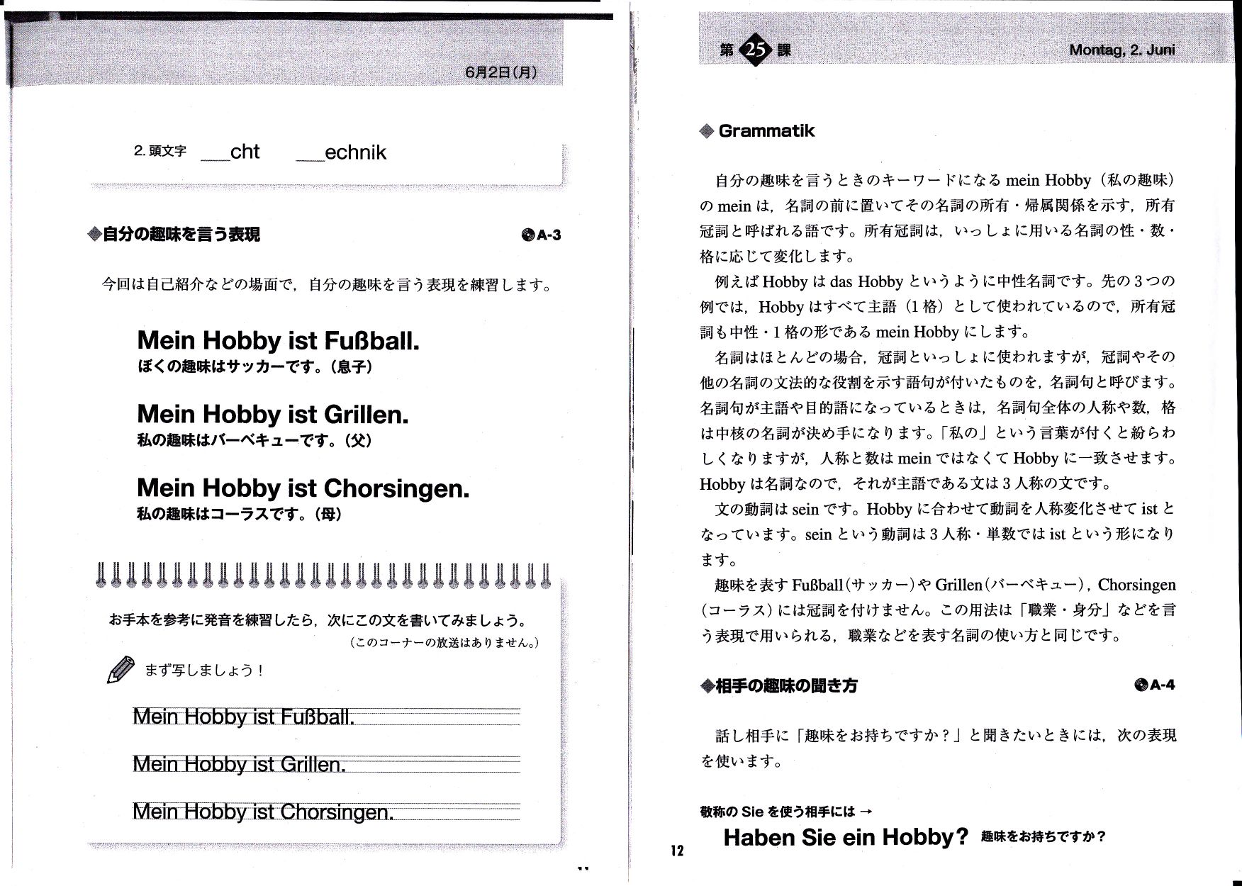 14 4月期 三分の一終了 ドイツ語文法をきわめて欲しい 6月1日 るもんが の外国語学習日記