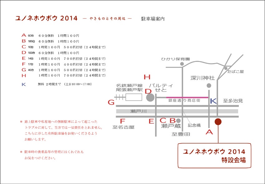 会場へのアクセスと周辺駐車場のご案内_d0223211_14471222.jpg