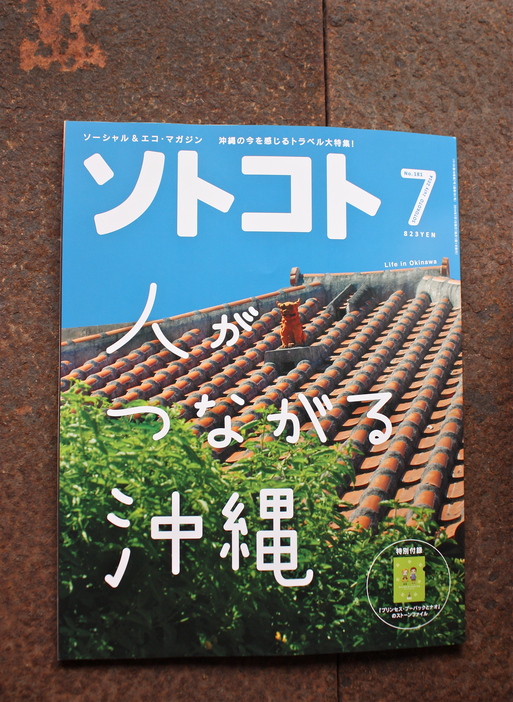 「ソトコト」7月号_d0111039_12344645.jpg