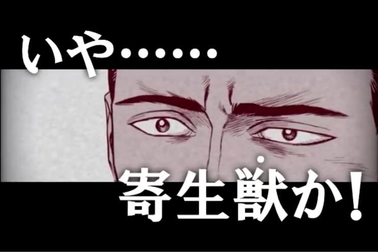 寄生獣 この星には人間が多すぎる 乱れ打ち評論ブログ