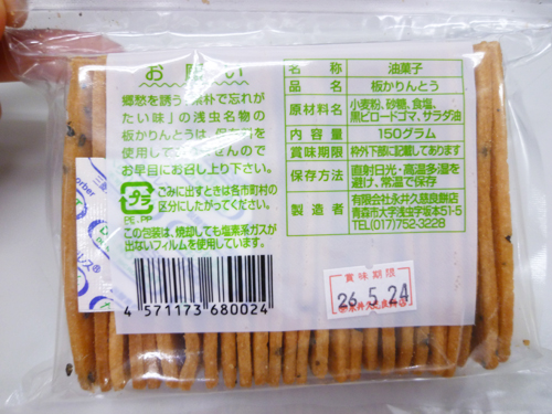 永井久慈良餅店 板かりんとう 岐阜うまうま日記 旧 池袋うまうま日記 永井久慈良餅店 板かりんとう 岐阜うまうま日記 旧 池袋うまうま日記