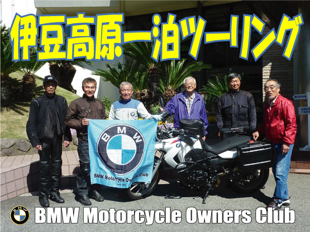 伊豆高原一泊ツーリング_b0238789_06321425.jpg