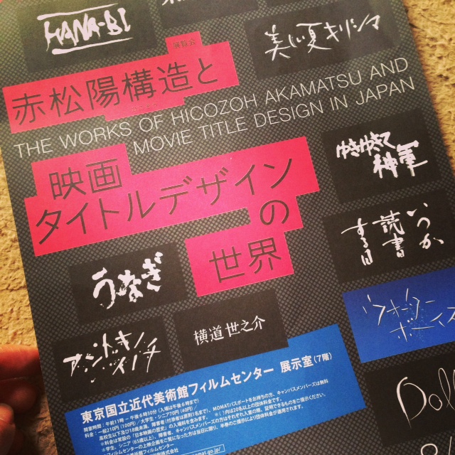 映画は文字だ 映画タイトルデザインの世界 紙面楚歌