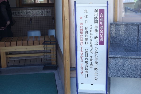 喜連川 道の駅きつれがわ 無料で日本三大美肌の湯が楽しめる足湯_e0227942_17393623.jpg
