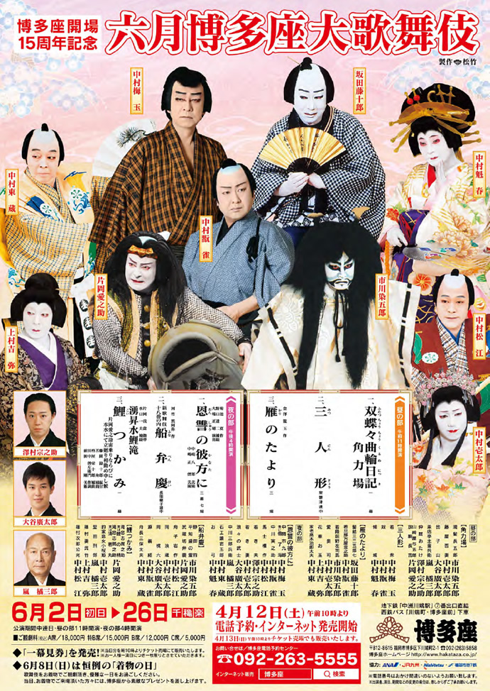 六月博多座大歌舞伎_c0069247_7483546.jpg