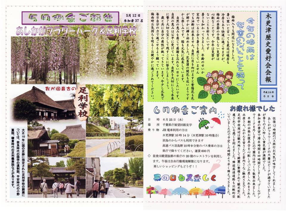 木更津歴史愛好会会報6月号_f0214467_7443510.jpg