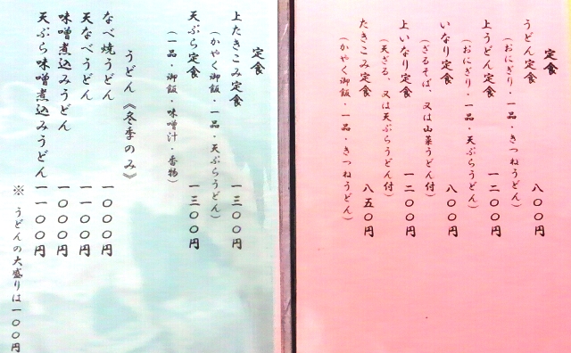 あん藤　町のうどん屋さんで松阪牛丼を食す！　名張市西原町_d0258976_16175920.jpg