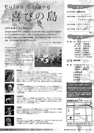 7/6 喜びの島 gita kencana 20周年記念公演_d0126495_05168.jpg
