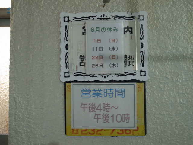 福島温泉@岡山市南区若葉町_f0197703_16254569.jpg
