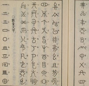 日本語に秘められた謎：「NWOvs日本」と「超古代世界語は日本語だった！」_e0171614_1912773.jpg