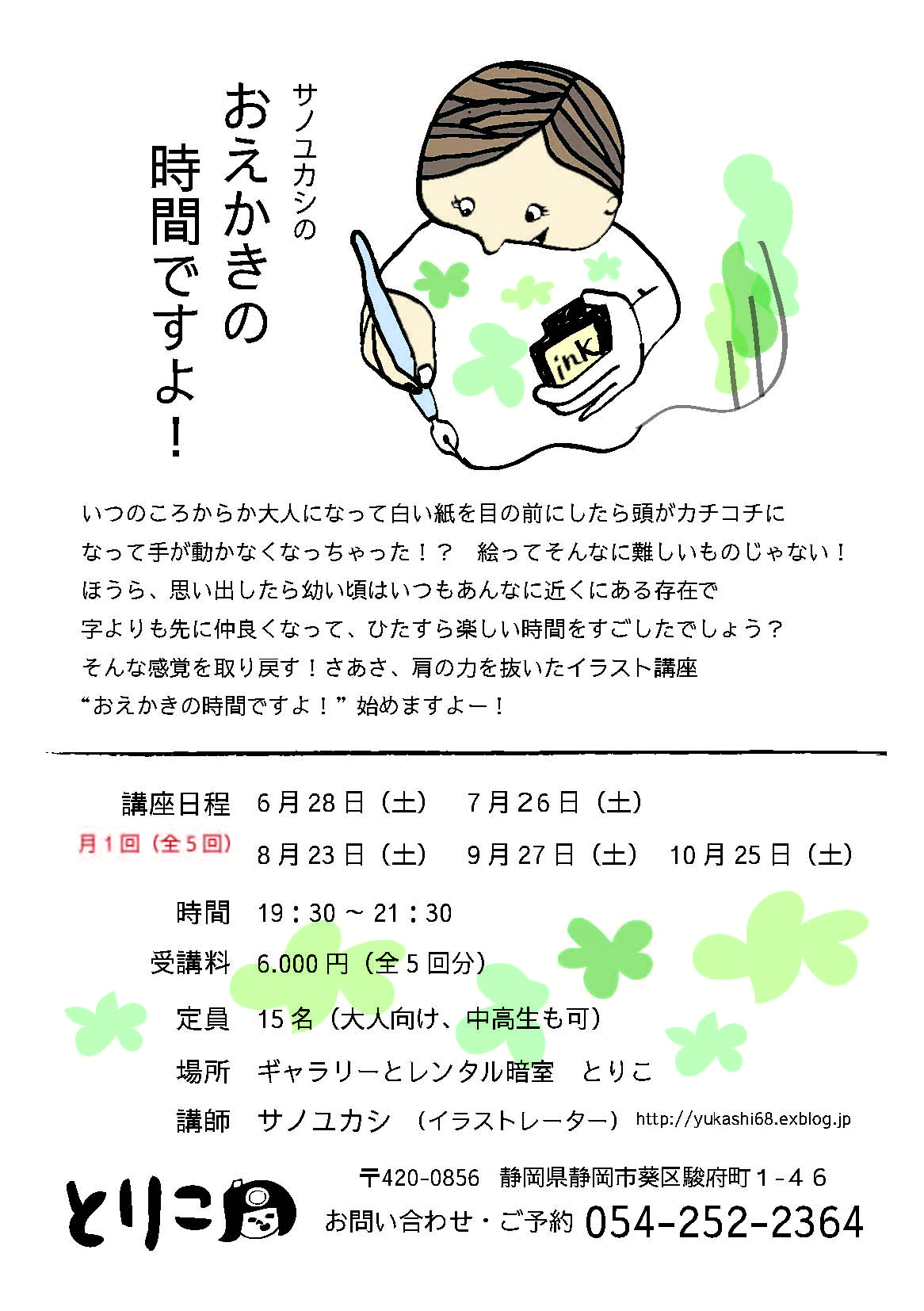 サノユカシニッシ サノユカシニッシ