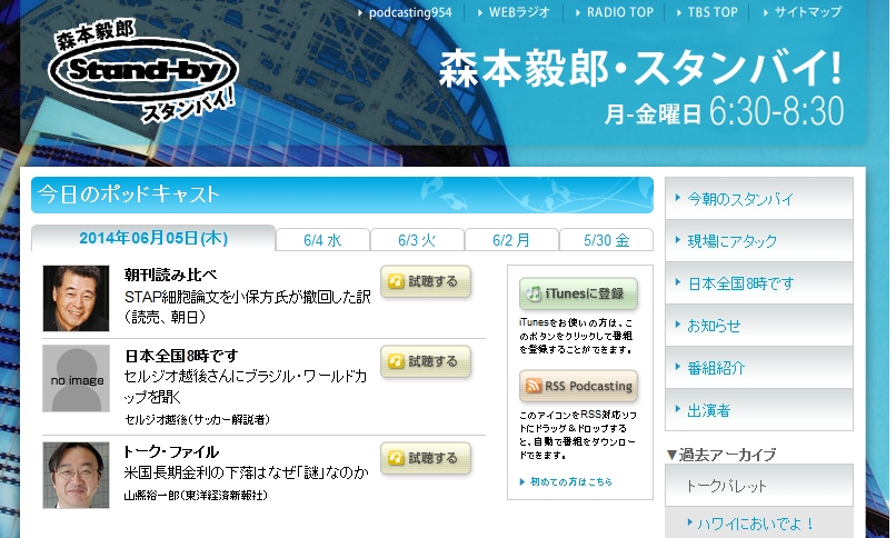 TBSラジオで紹介されました!_b0308353_1623068.jpg