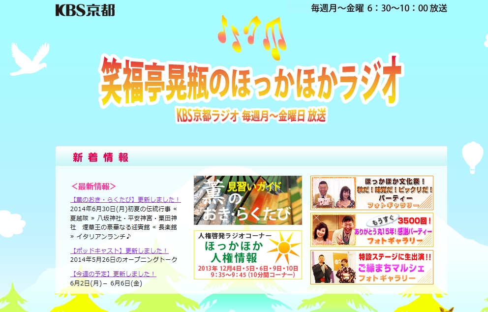 KBS京都ラジオに登場!_b0308353_1643933.jpg