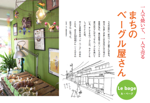 「まちのベーグル屋さん」_f0218579_227382.png