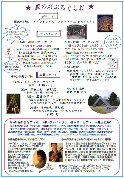 イベント出店のお知らせ ~星の灯2014~_c0218303_14221228.png