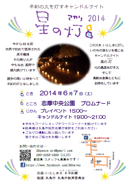 イベント出店のお知らせ ~星の灯2014~_c0218303_14242070.png
