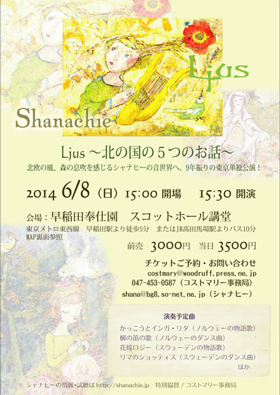 6月7日,8日は東京でShanachieさんとライブです！_a0133915_21403724.jpg