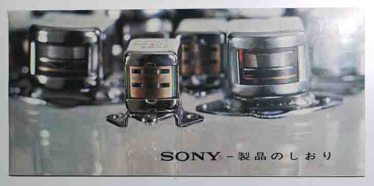 昭和年代 製品カタログ９点 トランジスタラジオ/テープ