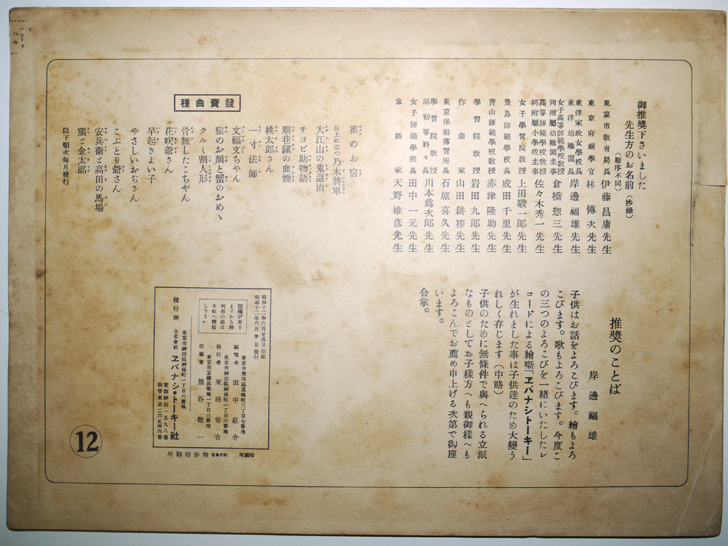 紙芝居「こぶとり爺さん」全12枚揃い 水谷しきを作/畠野圭右画