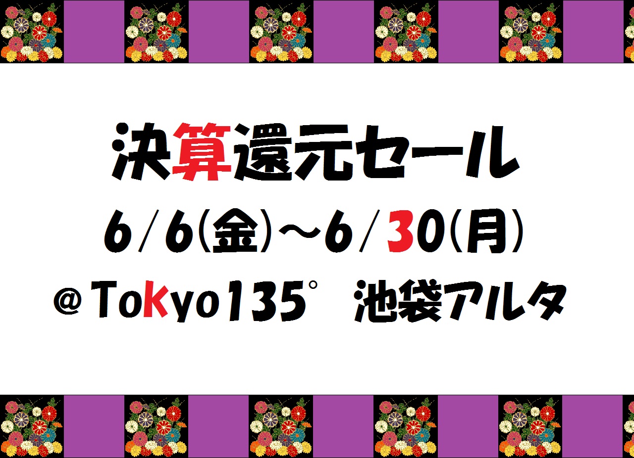 ★還元セール‼帯無料サービス編★_f0331328_18261148.jpg