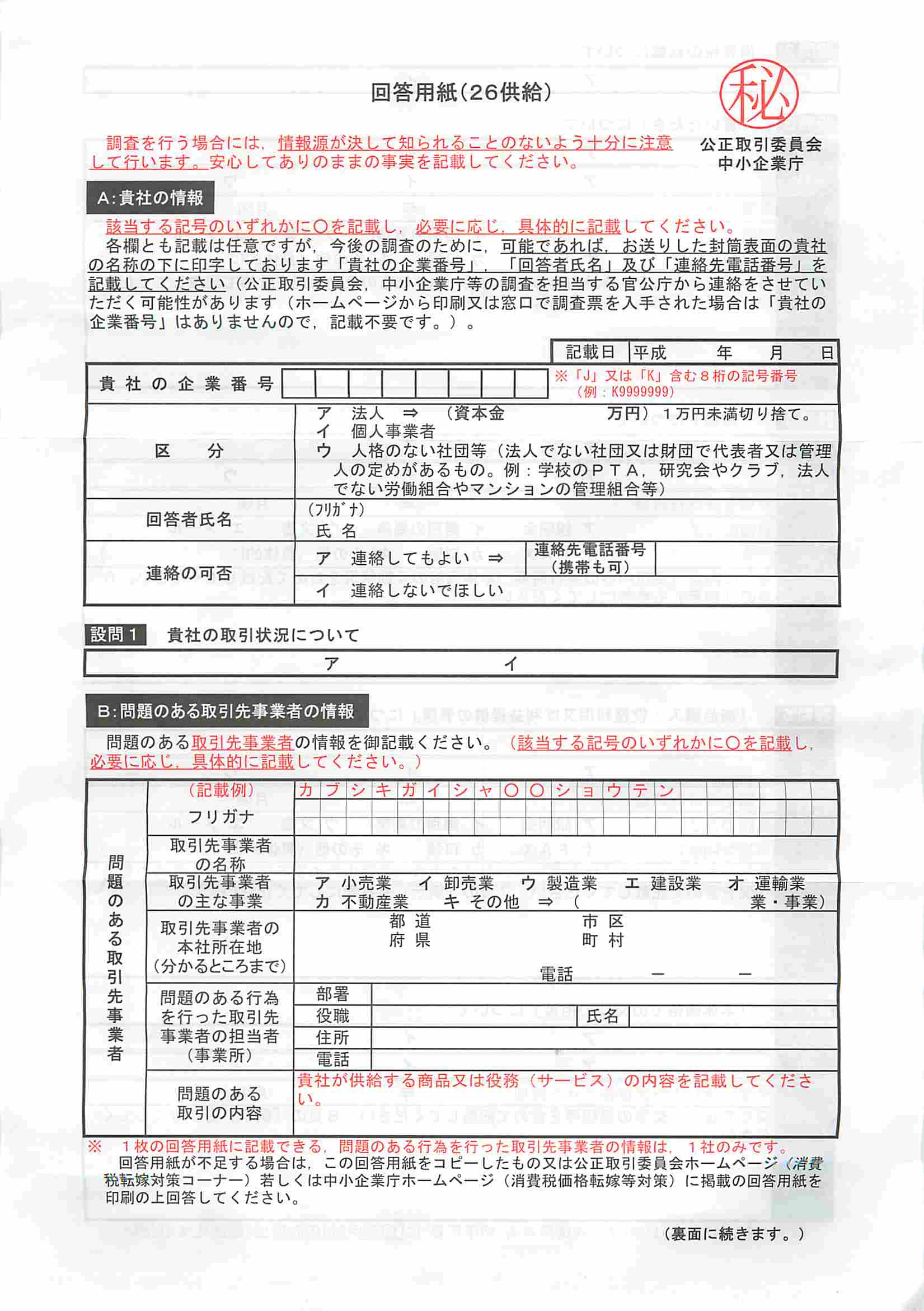消費税転嫁拒否者を監視　経産省、一般市民に密告を要請_c0024539_14284646.jpg