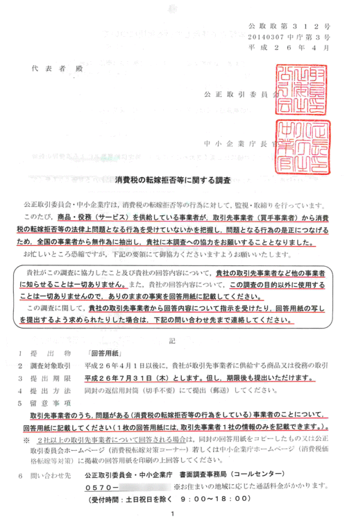 消費税転嫁拒否者を監視　経産省、一般市民に密告を要請_c0024539_142905.gif