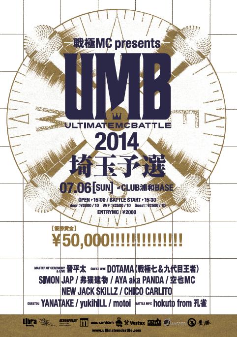 戦極MCBATTLE 特別編×UMB2014埼玉予選 エントリー開始!_e0246863_22163527.jpg