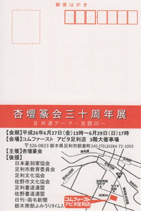 日本篆刻家協会 日本篆刻家協会