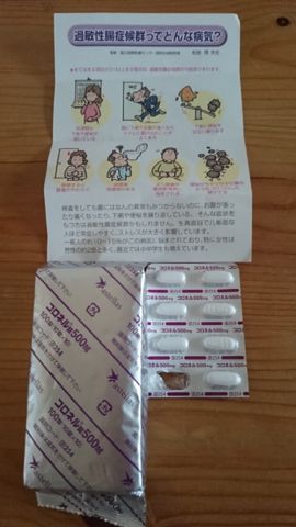 過敏性腸症候群とコロネル(コロスケじゃないよw)_a0059277_10351731.jpg