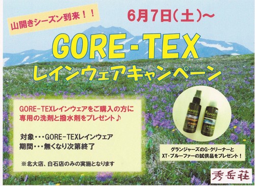 ゴアテックスキャンペーン_d0198793_17521039.jpg