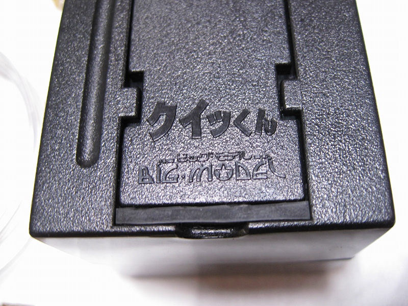 ビッグモデル製 新型クイッくんを修理する ＠スイッチ交換 : Special