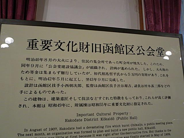 【いくら漬け新緑函館紀行⑯旧函館区公会堂と元町公園】_c0042960_18183483.jpg