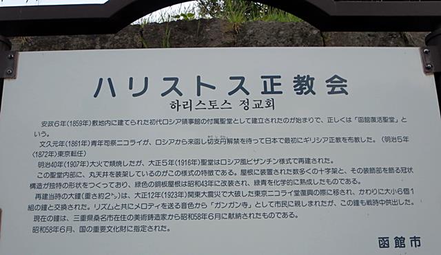 【いくら漬け新緑函館紀行⑰函館ハリストス正教会】_c0042960_18241419.jpg