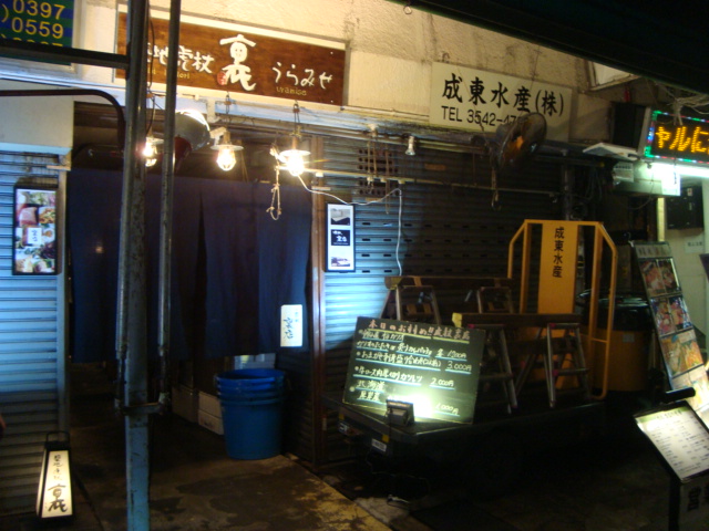 築地「虎杖(いたどり) 裏店」へ行く。_f0232060_19474215.jpg