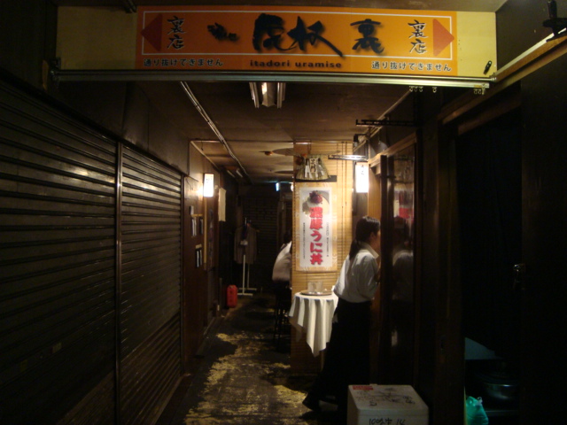 築地「虎杖（いたどり）　裏店」へ行く。_f0232060_19492497.jpg