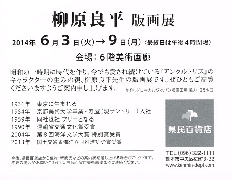 熊本で柳原良平さんの版画展 Pakuの なんばしよっと By Cuica51 熊本で柳原良平さんの版画展 Pakuの なんばしよっと By Cuica51