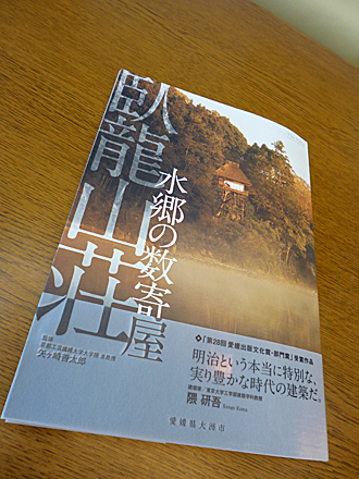 臥龍山荘の本_e0066586_7307.jpg