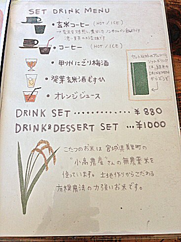 相模原橋本 カフェ こたつ 自然食のカフェ ランチドリンクでお酒が選べるのがいいっ Chokoballcafe